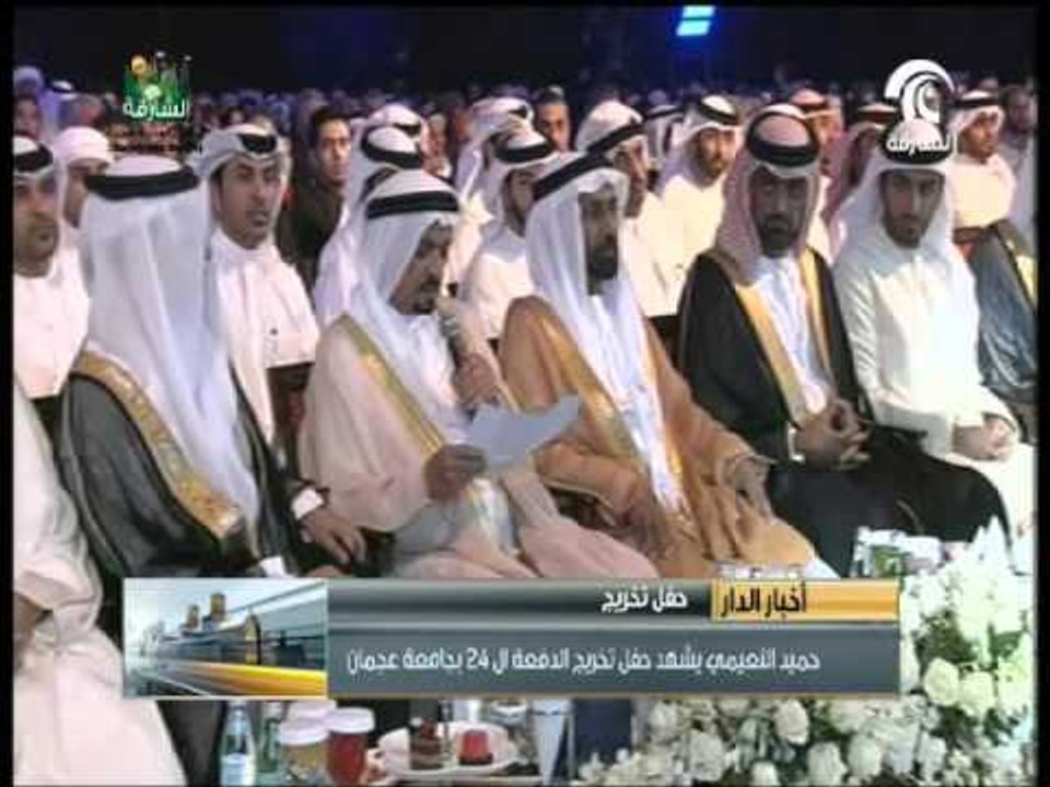 حميد النعيمي يشهد حفل تخريج الدفعه الـ 24 بجامع...