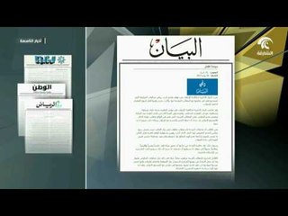 الصحف الخليجية تؤكد أن إستمرار الدوحة في مكابرتها ورفضها تنفيذ مطالب الدول المقاطعة سيزيد من عزلتها