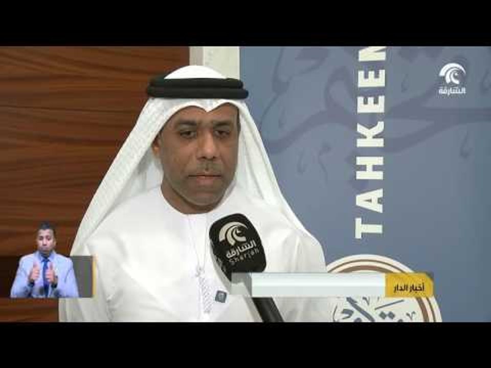 الشارقة للتحكيم التجاري يعقد مؤتمراً صحفياً للإعلان عن قواعده التحكيمية المعدلة