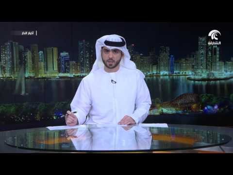 جواهر القاسمي تشيد بجائزة البحوث والدراسات في مراكز التنمية الأسرية