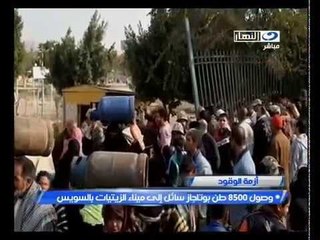 ‫وصول 8500 طن بوتاجاز إلى ميناء الزيتيات بالسويس‬‎