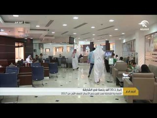 اقتصادية الشارقة تصدر تقرير رخص الأعمال للنصف الأول من 2017 .