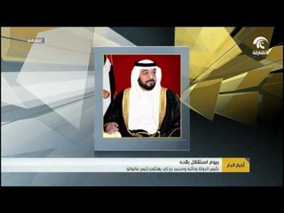 Скачать видео: رئيس الدولة ونائبه ومحمد بن زايد يهنئون رئيس فانواتو بيوم استقلال بلاده