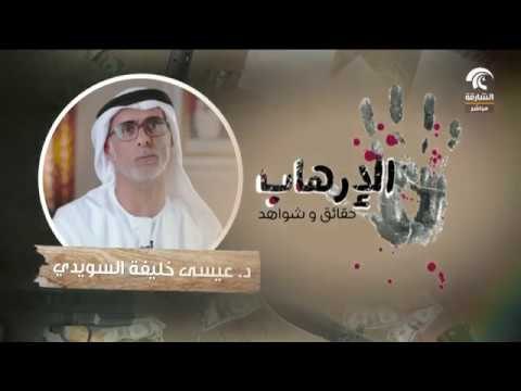 تعقيب محمد الريسي مدير وام على اعترافات أحد قادة التنظيم السري عيسى السويدي