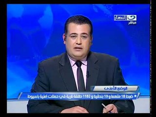 ‫ضبط 18 متهماً و19 بندقية و 1181 طلقة نارية باسيوط‬‎