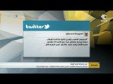 قرقاش عبر حسابه في تويتر :  المرسوم القطري بتعديل قانون مكافحة الإرهاب .... خطوة إيجابية