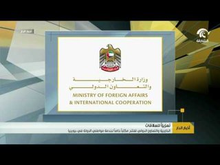 الخارجية والتعاون الدولي تفتتح مكتباً خاصاً لخدمة مواطني الدولة في جورجيا