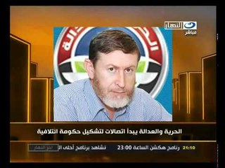 ‫الحرية والعدالة يشكل حكومه ائتلافيه‬‎ اخر النهار