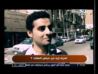 ‫زي النهاردة 12 مارس .. توفي كاتب المفكر عباس العقاد‬‎