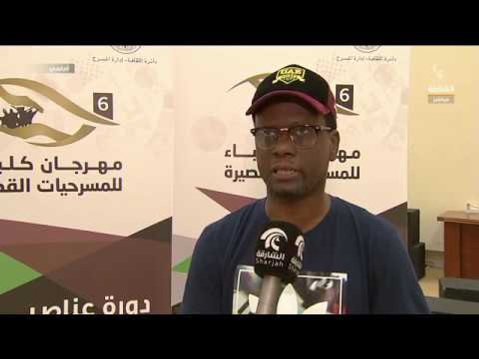 أماسي - ختام ورشة الإخراج المسرحي