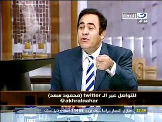 اخر النهار محمود سعد ومحمود عماره خبير اقتصادي ج6 22-2-2012