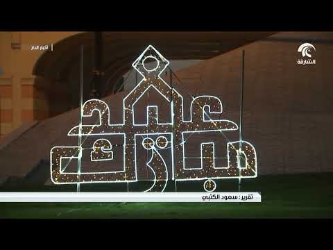 بلدية الشارقة تزيين الشوارع استعدادا لعيد الأضحى المبارك