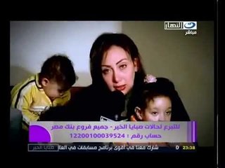‫صبايا الخير- أطفال مرضى القلب‬‎ -