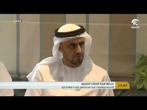 الاتحادية للمواصلات تنجح في الحصول على ٤ شهادات آيزو .