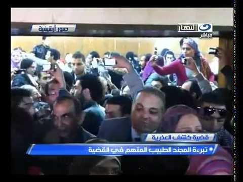 ‫برأة طبيب كشف العذرية‬‎