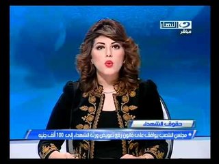 ‫مجلس الشعب بوافق علي رفع تعويض ورثة الشهداء‬‎