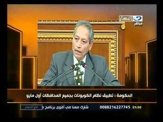 ‫تطبيق نظام الكوبونات بجميع المحافظات أول مايو‬‎