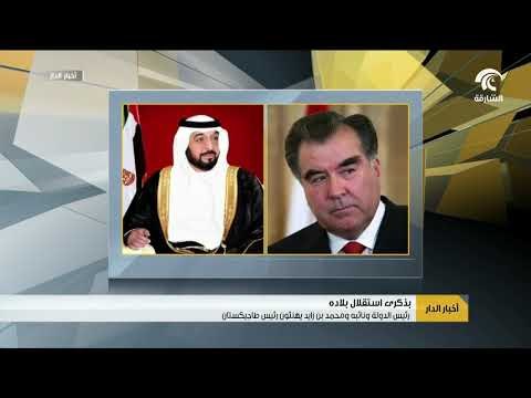 رئيس الدولة و نائبة ومحمد بن زايد يهنئون رئيس طاجيكستان بذكرى استقلال بلادة