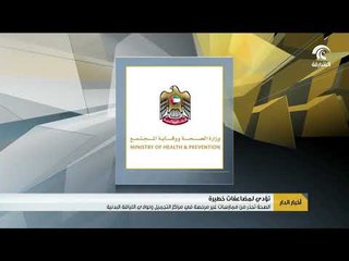 الصحة تحذر  من ممارسات غير مرخصة في مراكز التجميل ونوادي اللياقة البدنية