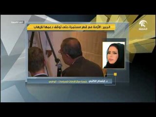 د. إبتسام الكتبي لـ اخبار التاسعة: الدوحة تتحمل مسؤولية عدم حل أزمتها مع الدول المُقاطِعة