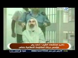 ‫زي النهارده 22 مارس تم أختيال الشيخ أحمد يس‬‎