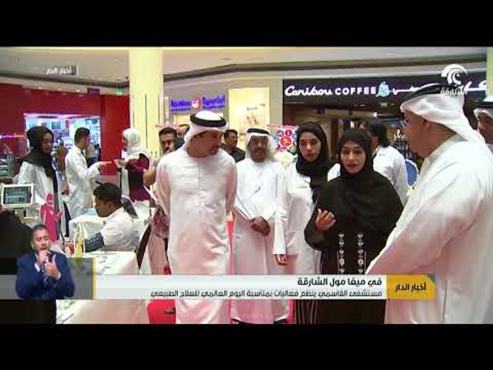 أخبار الدار :  مستشفى القاسمي ينظم فعاليات بمناسبة اليوم العالمي للعلاج الطبيعي