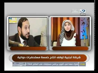 ‫شركة أجنبية توقف انتاج خمسة مستحضرات دوائية‬‎