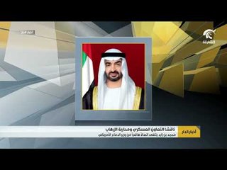 Video herunterladen: محمد بن زايد يتلقى اتصالاً هاتفياً من وزير الدفاع الأمريكي