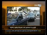 ‫آخر النهار- قتيل و4 مصابين في معركة وقود بالمينا‬‎