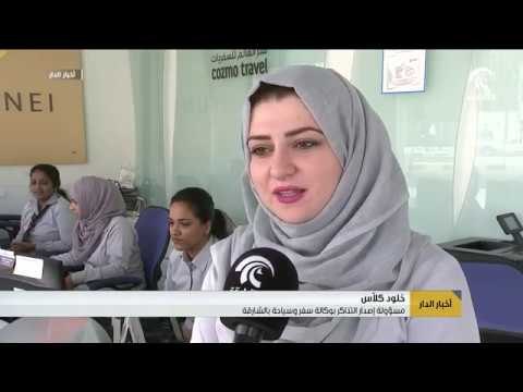 مكاتب السفر و السياحة تشهد انتعاشاً ملحوظاً مع قرب عيد الأضحى