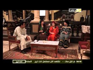 مسلسل أخت تريز .. الحلقة التاسعة
