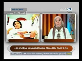 ‫الصحة تطلق حملة مجانية للتطعيم ضد سرطان الرحم‬‎