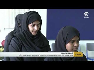 القوات المسلحة تستقبل الدفعة السادسة من منتسبات الخدمة الوطنية بمدرسة خولة بنت الأزور