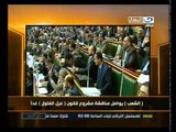 ‫مجلس الشعب يناقش مشروع قانون عزل الفلول غداً‬‎