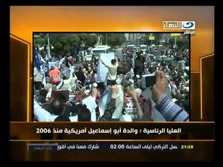 ‫العليا الرئاسية والدة أبو إسماعيل أمريكة منذ 2006‬‎