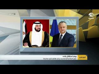 رئيس الدولة ونائبه ومحمد بن زايد يهنّئون رئيس مولدوفا