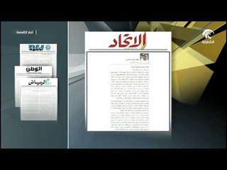 أبرز ما تناولته الصحف الإماراتية والعربية عن عزلة قطر.