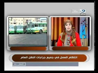 ‫النهار .. ده- انتهاء أزمة هيئة النقل العام‬‎