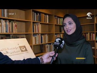 بدور القاسمي تهدي مكتبات السويد ألفي كتاب من مؤسسة كلمات لتمكين الأطفال