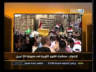 ‫الإخوان - سنشارك القوى الثورية في مليونية 20 إبريل‬‎