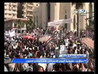 ‫حجازى- مليونية اليوم للإعتراض على ترشح الفلول‬‎