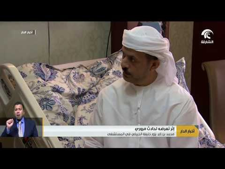 محمد بن زايد يزور خليفة الخييلي في المستشفى