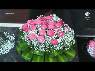 صباح الشارقة - طريقة عمل بوكيه المعمول