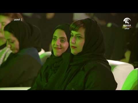 أماسي - افتتاح مهرجان الشارقة السينمائي الدولي للطفل - النسخة 5