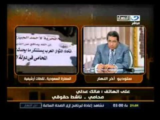 ‫آخر النهار: دليل براءة الجيزاوي .. شريط المطار‬‎