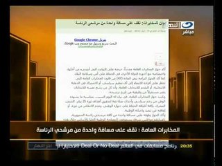 - المخابرات تقف علي مسافة واحدة من المرشحين‬‎