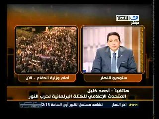 آخر النهار حزب النور و اعتصامات امام وزارة الدفاع