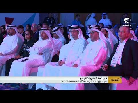 شما المزروعي تدشن منتدى أبوظبي التقني للشباب في إنطلاقة قوية للمهارات العالمية