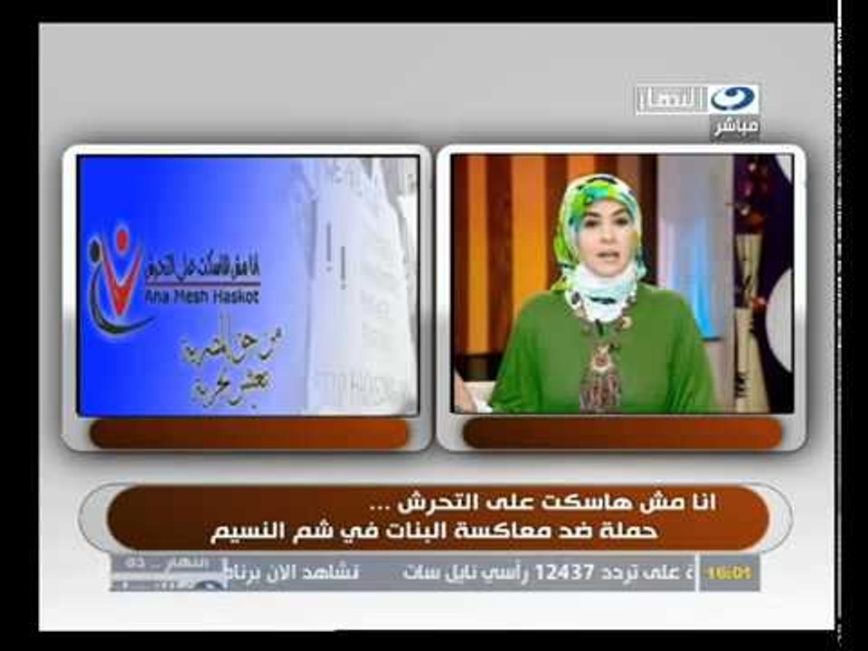 ‫حملة ضد معاكسة البنات في شم النسيم‬‎ -