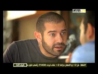 مسلسل طرف ثالث .. الحلقة السادسة